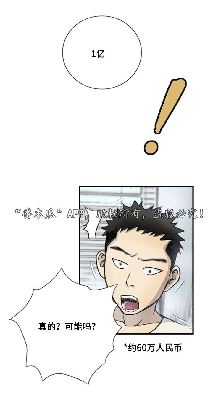 探星漫画,第7章：突然脸红2图