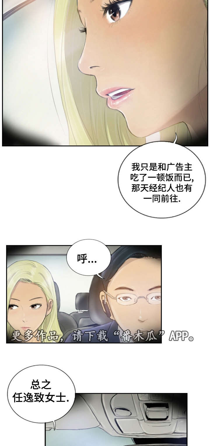 探星漫画,第25章：您没事吧4图