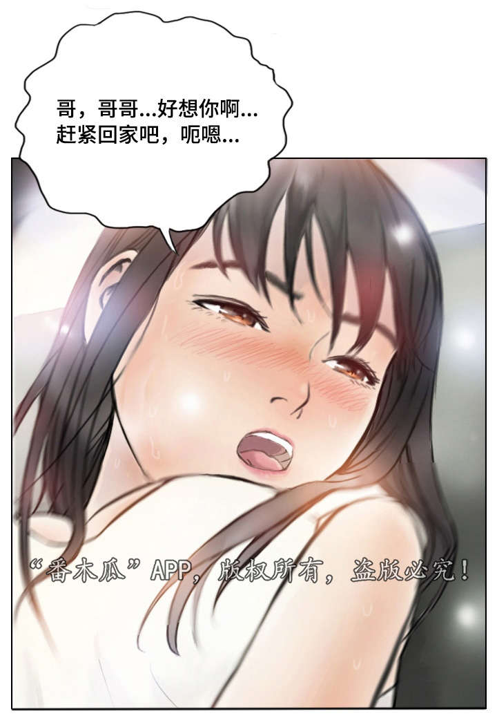 探星漫画,第4章：她的想念3图