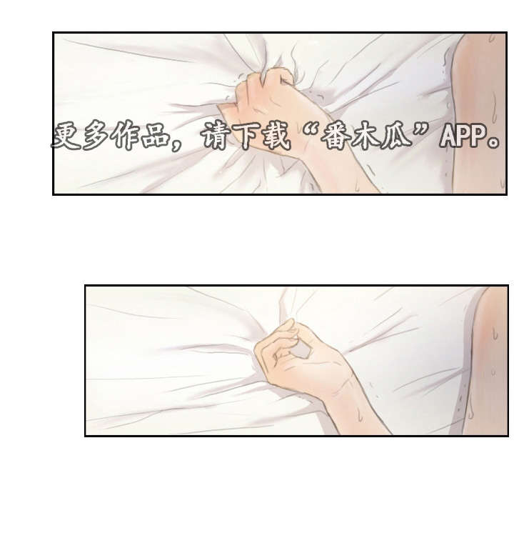 探星漫画,第21章：请听我说2图