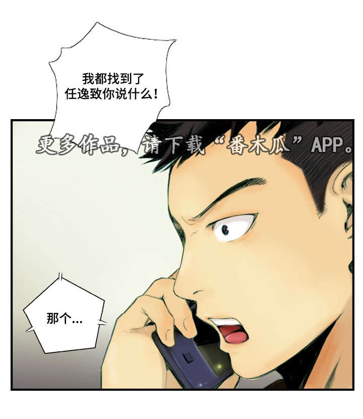 探星漫画,第33章：准备上班5图