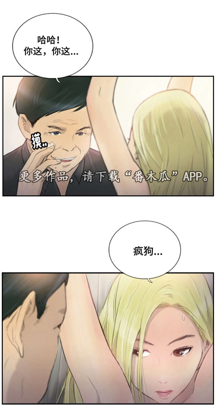 探星漫画,第26章：别再叫了1图