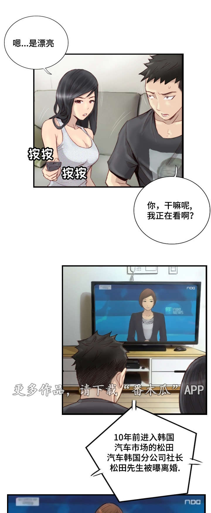 探星漫画,第38章：完结章2图