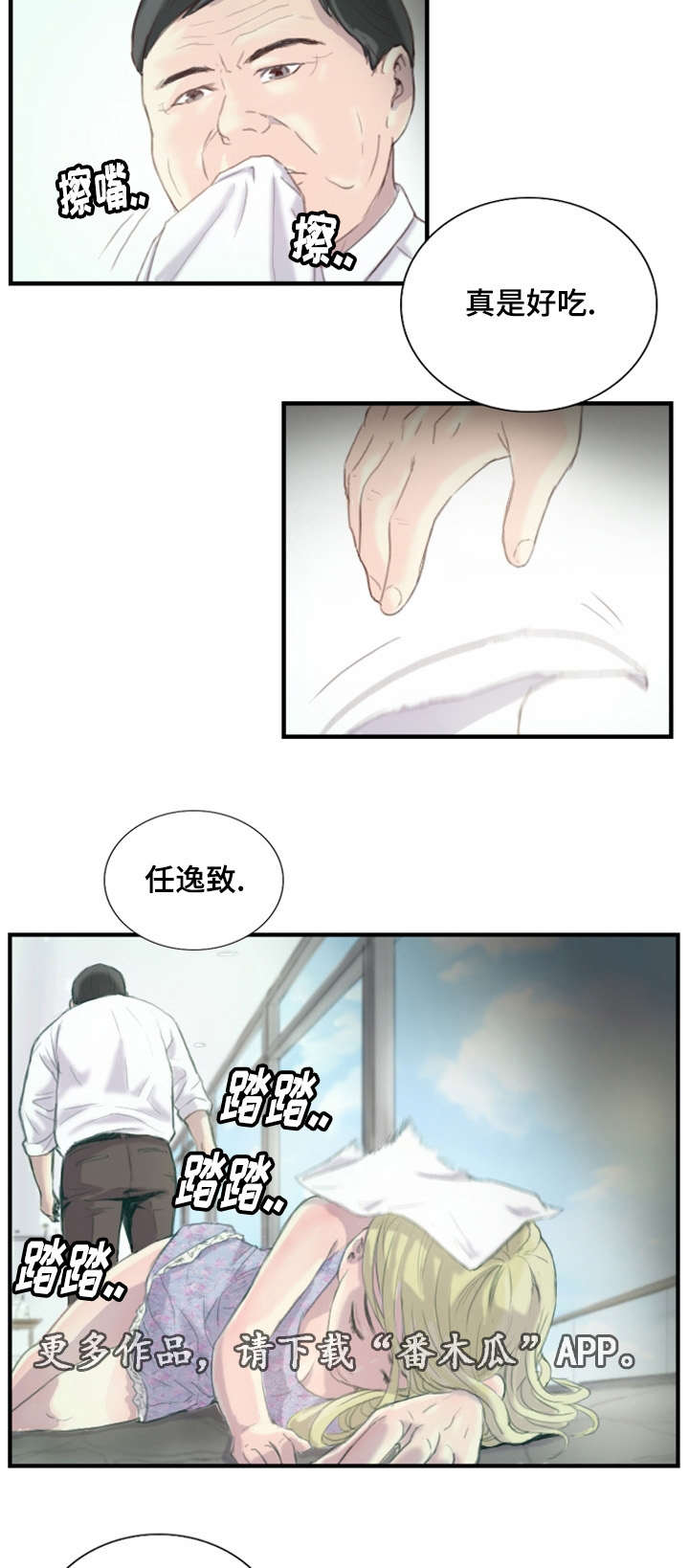 探星漫画,第32章：不要激动2图