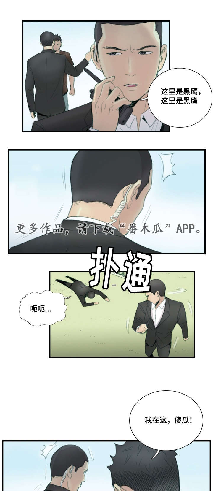 探星漫画,第36章：怎么回事3图
