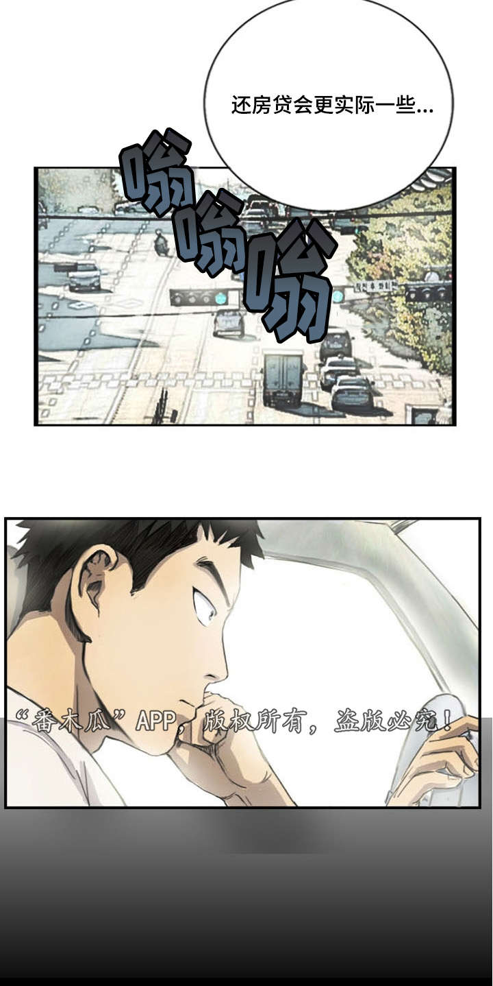 探星漫画,第7章：突然脸红1图