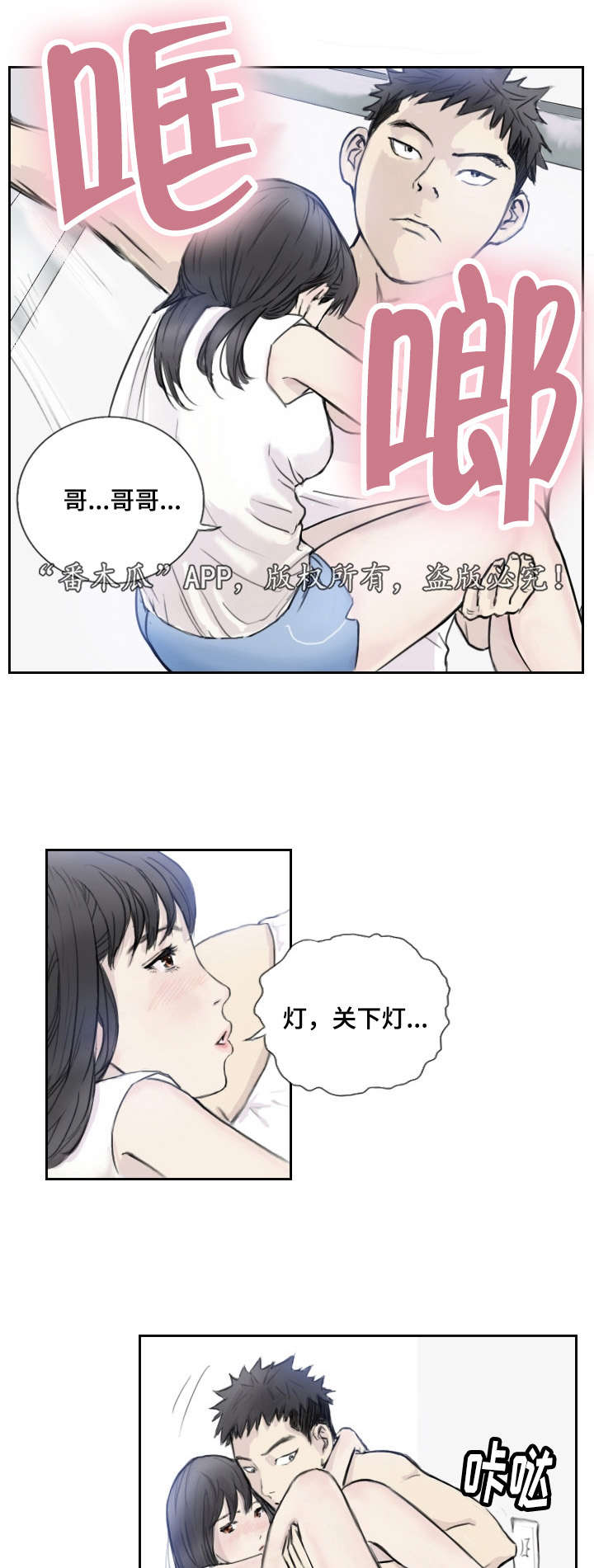 探星漫画,第5章：她的哥哥1图