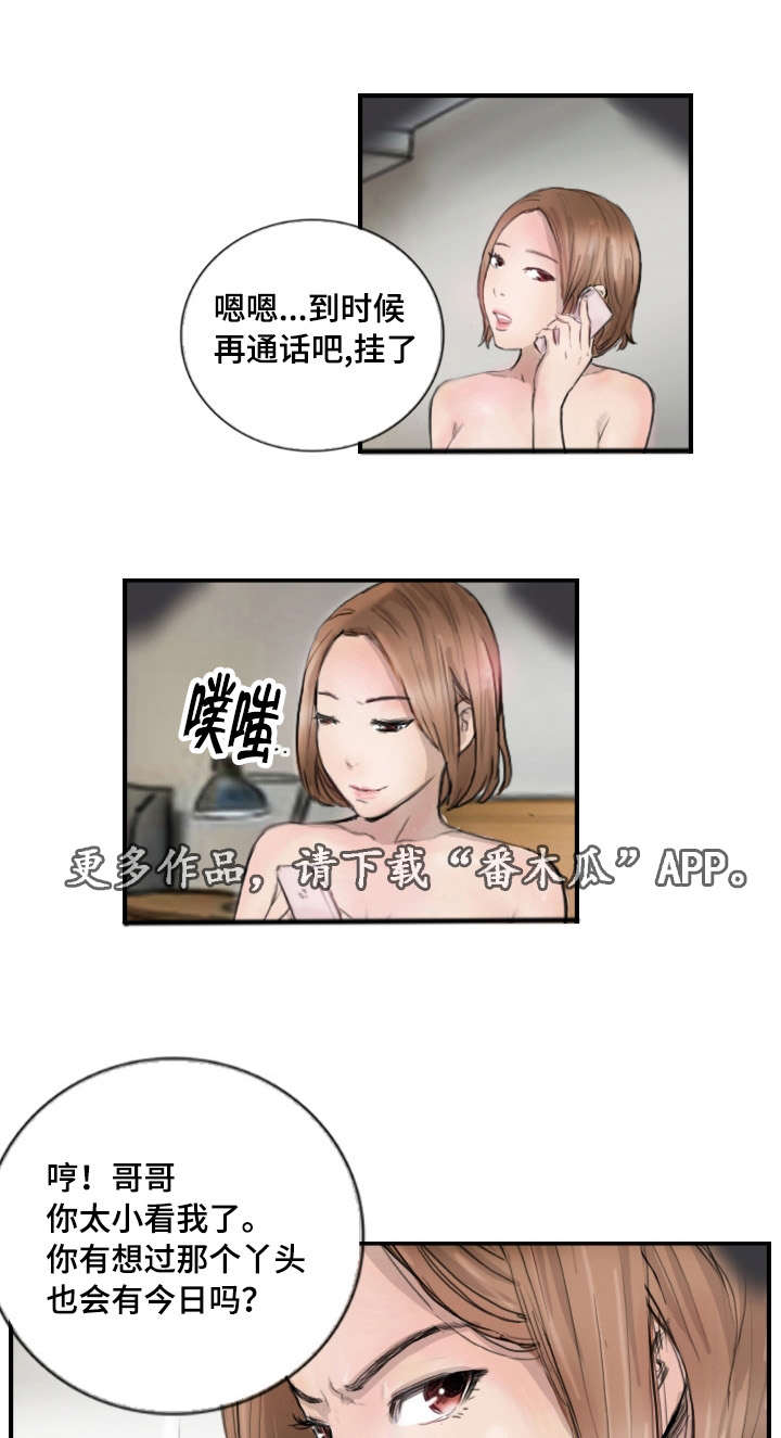 探星漫画,第15章：比她更好3图