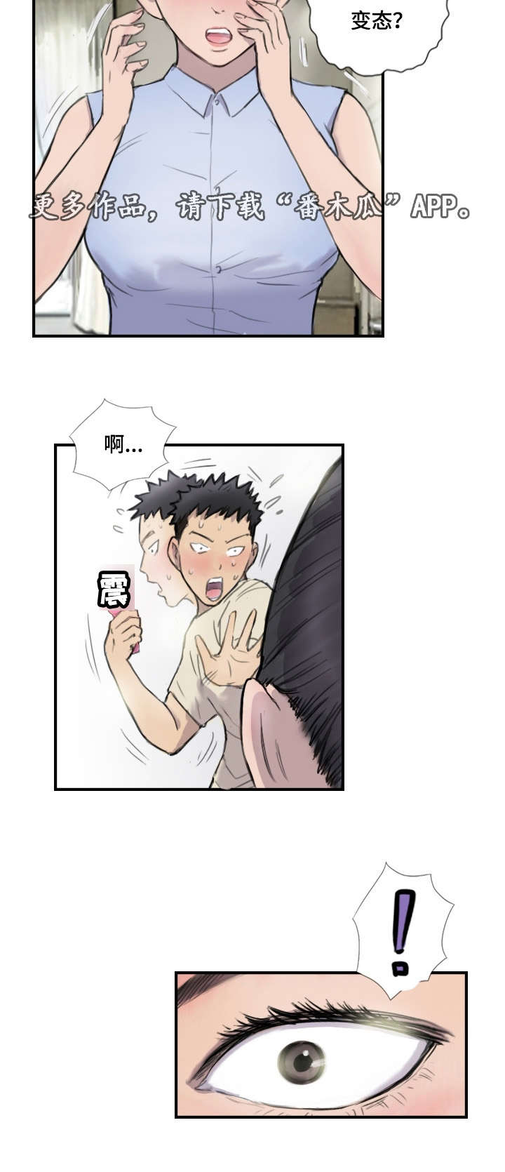 探星漫画,第11章：她的发现3图