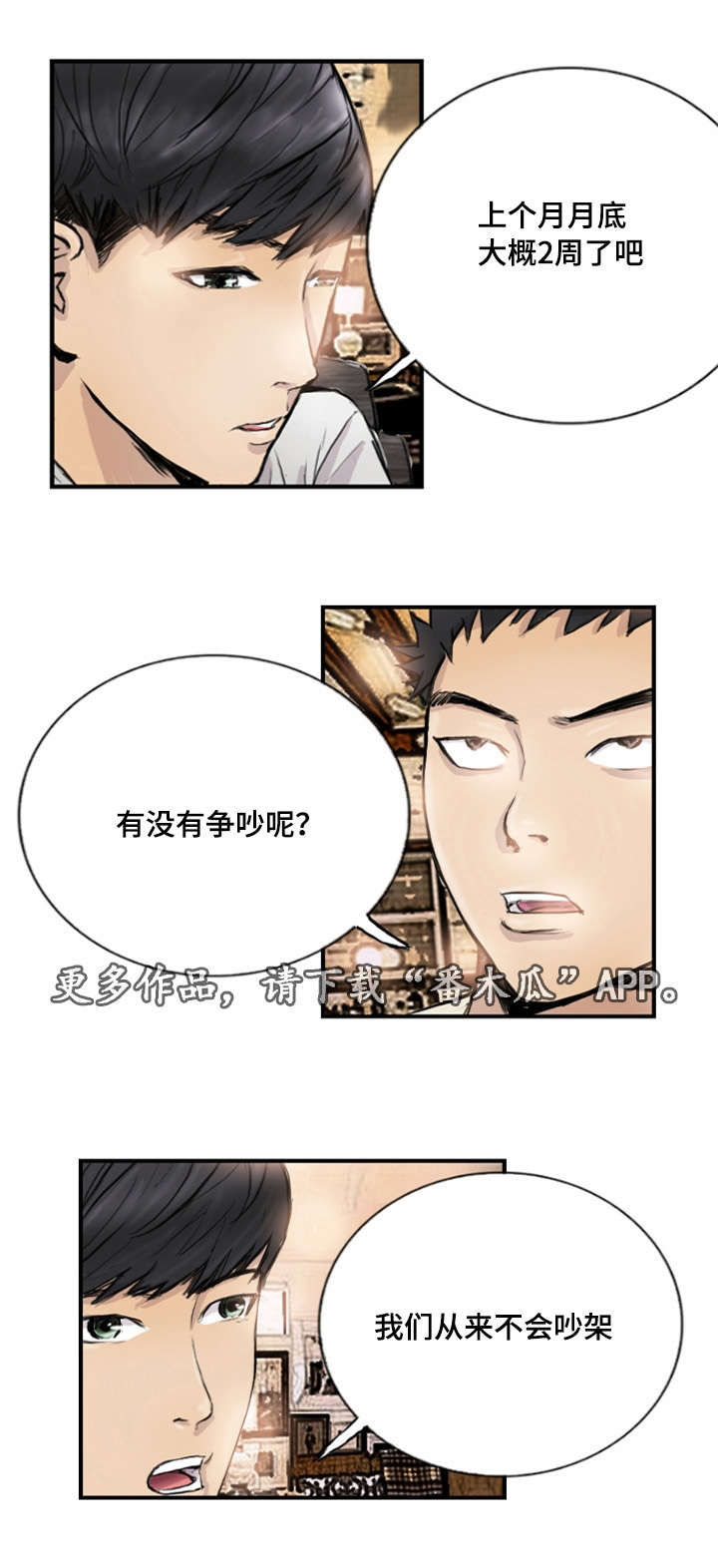 探星漫画,第12章：她的男友3图