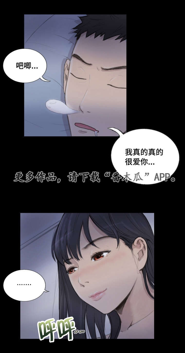 探星漫画,第20章：我们聊聊2图