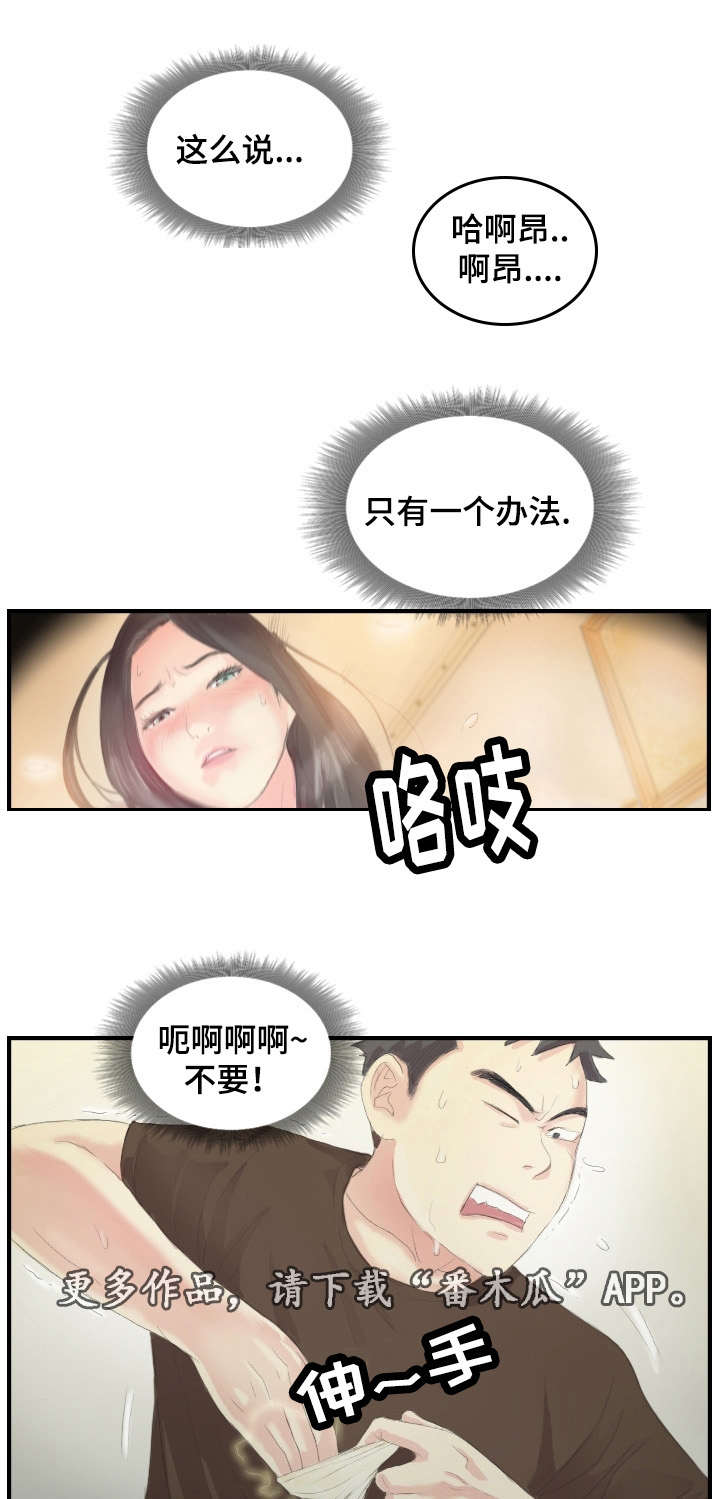 探星漫画,第30章：一个办法5图