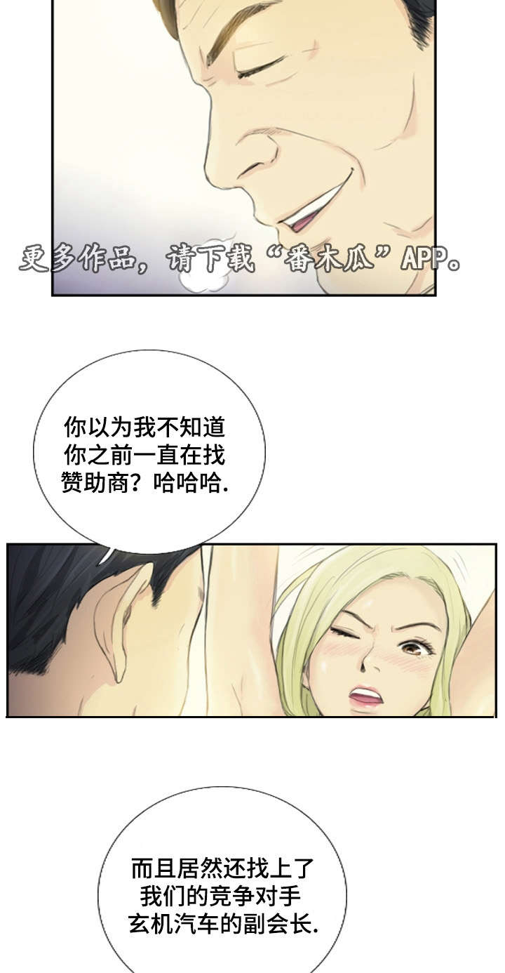 探星漫画,第27章：会杀死你4图