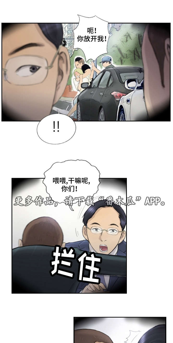 探星漫画,第25章：您没事吧3图