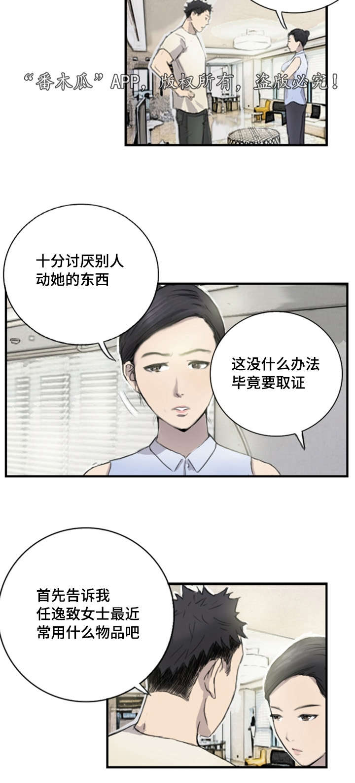探星漫画,第8章：她的房间5图