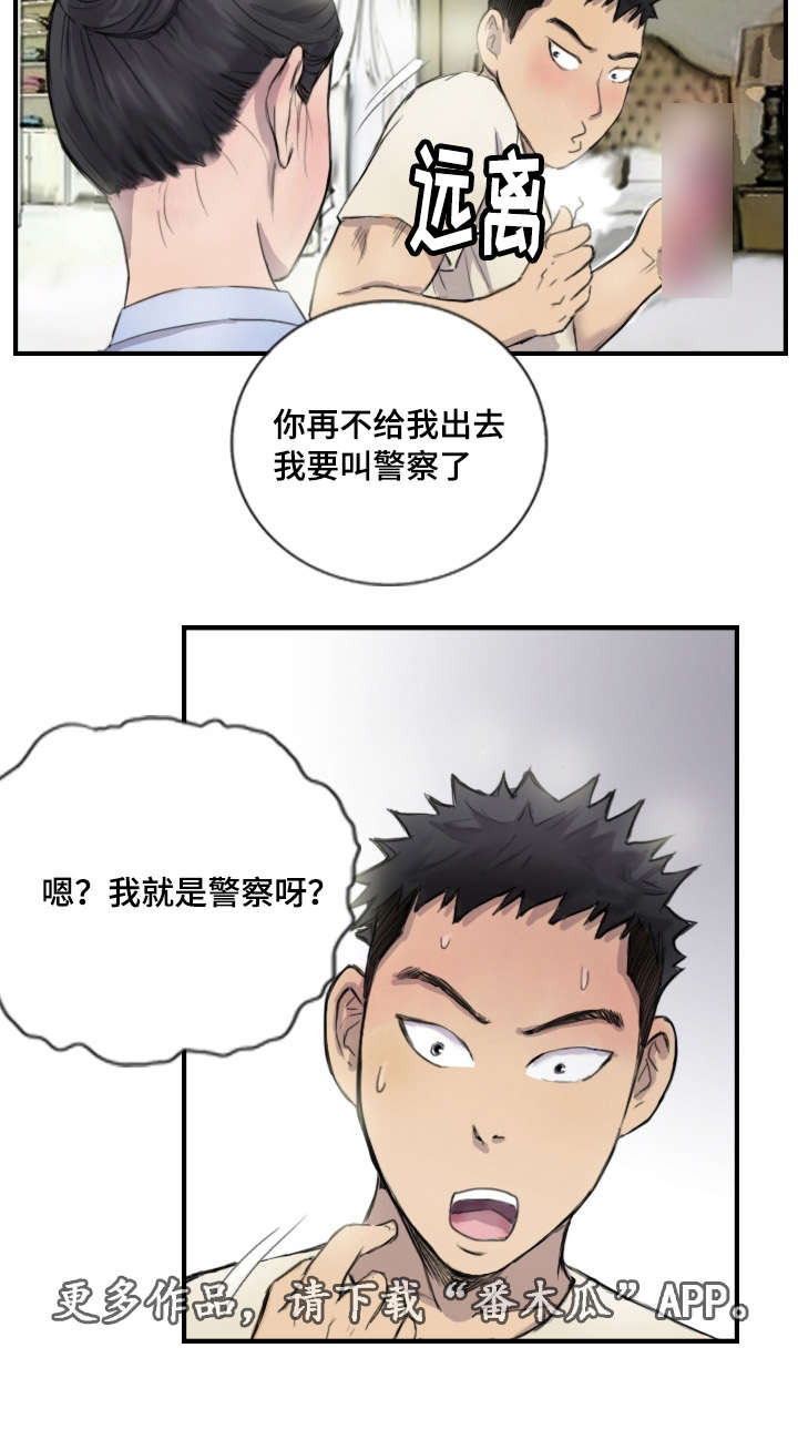探星漫画,第11章：她的发现2图