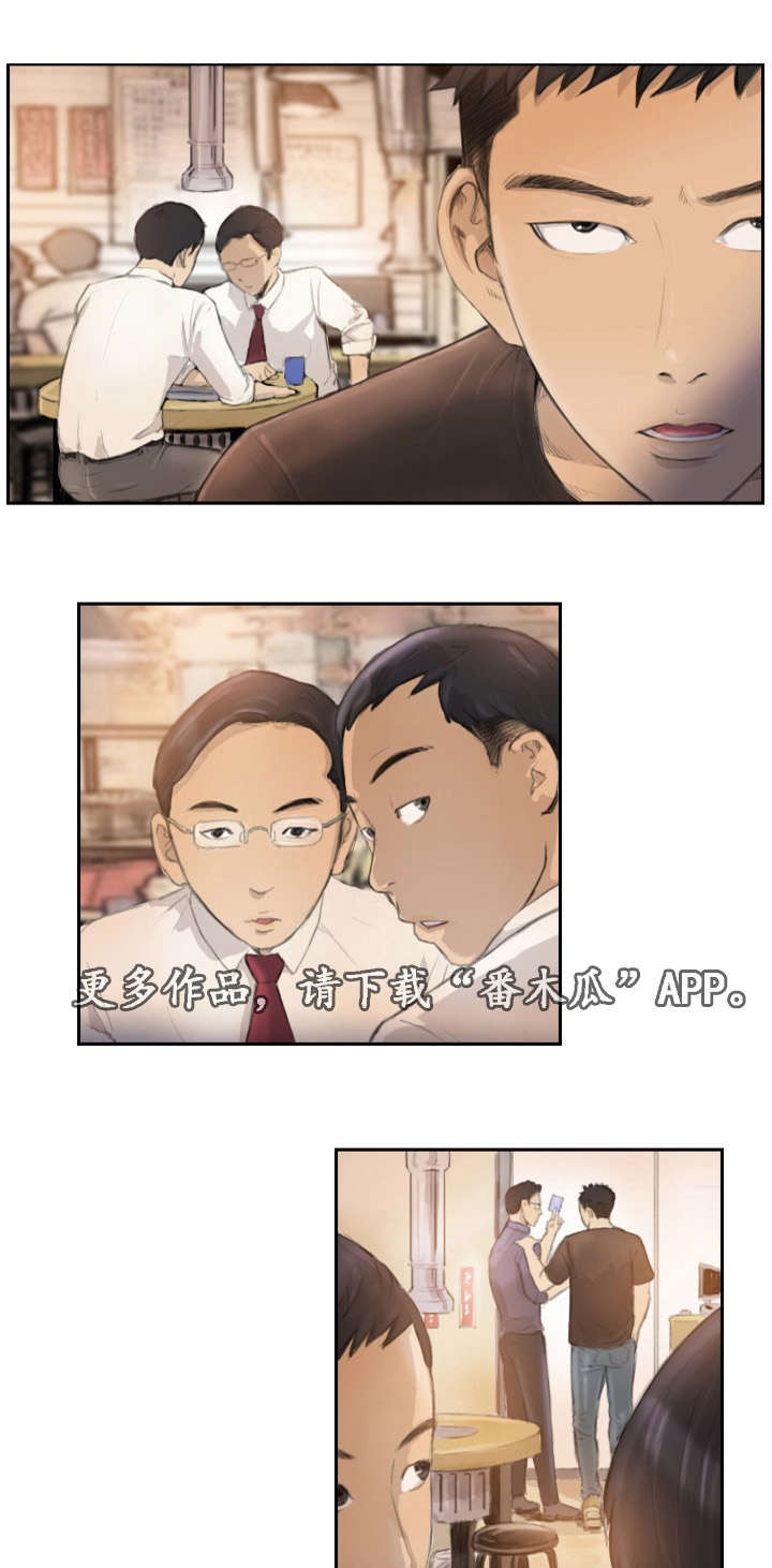 探星漫画,第24章：不承认吗5图