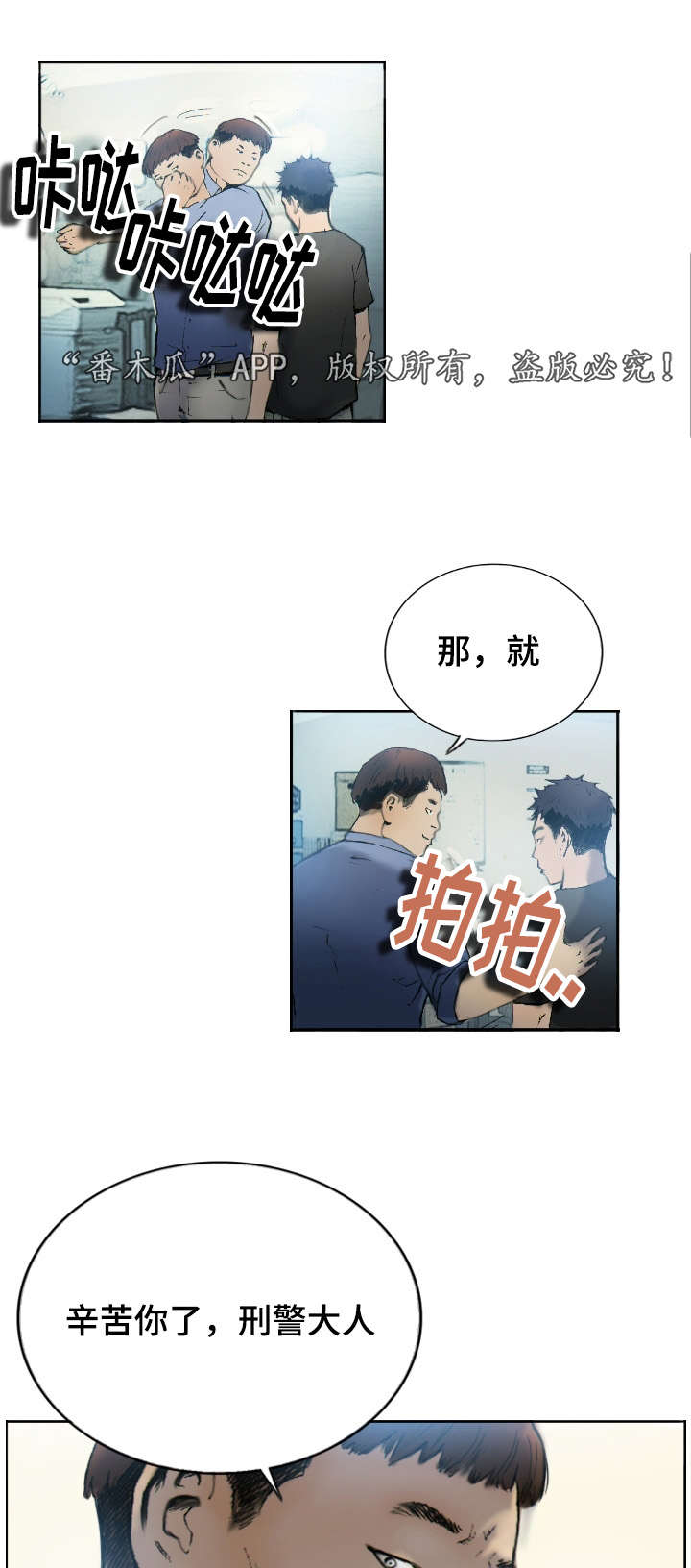 探星漫画,第1章：他的职业4图