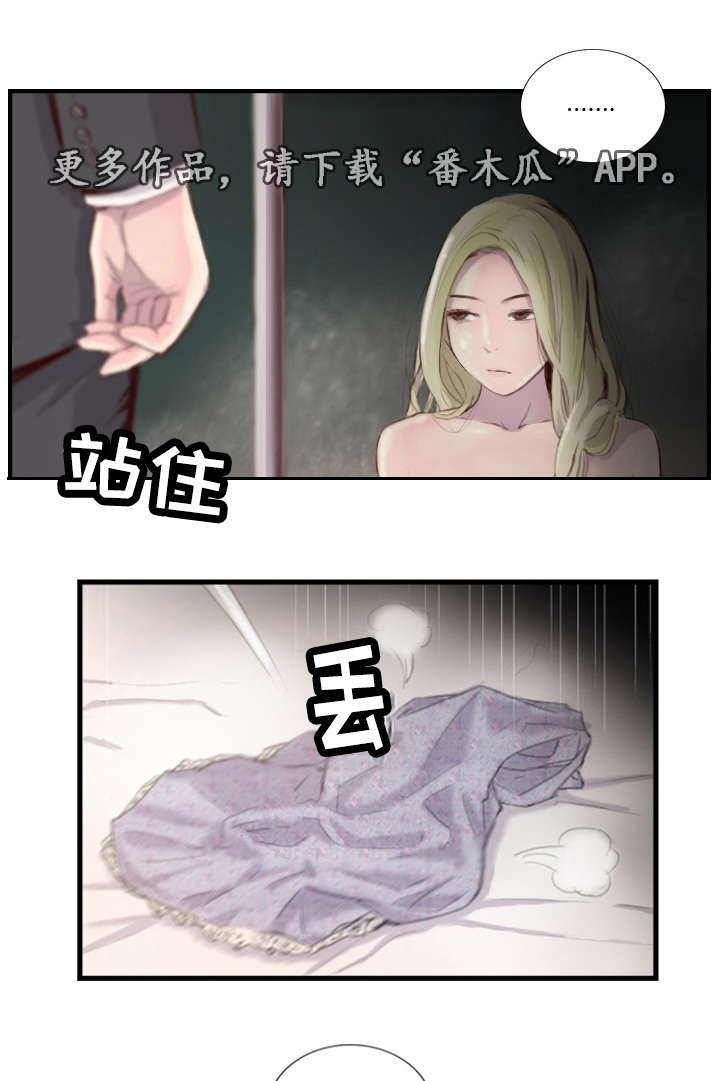 探星漫画,第31章：她要吐了3图