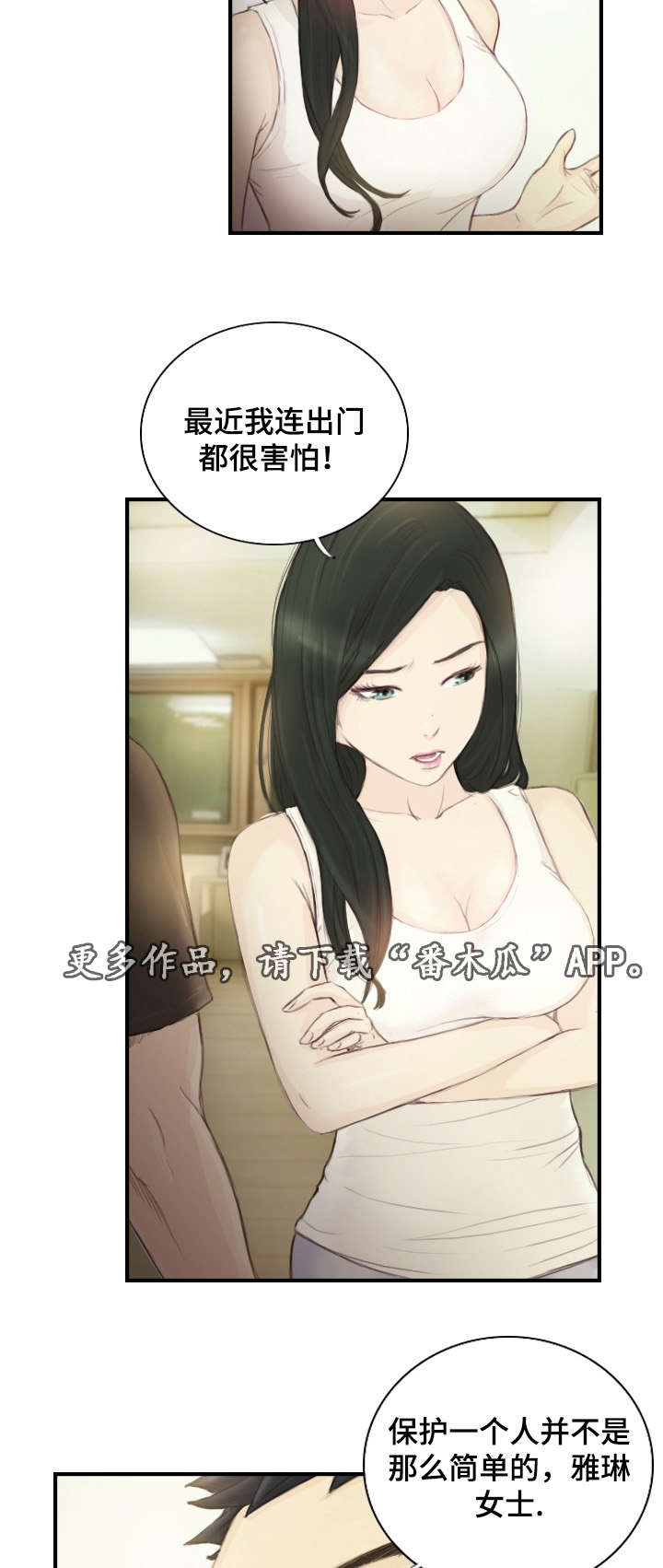 探星漫画,第28章：需要这个5图