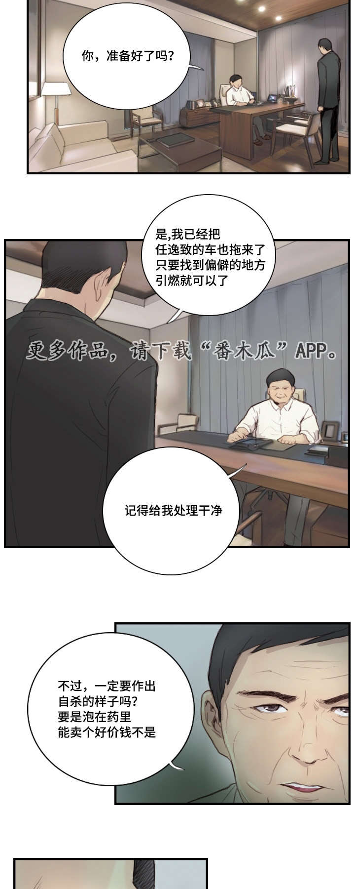 探星漫画,第36章：怎么回事5图