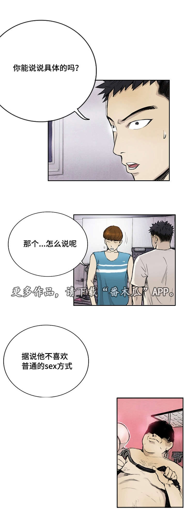 探星漫画,第19章：让你开心1图