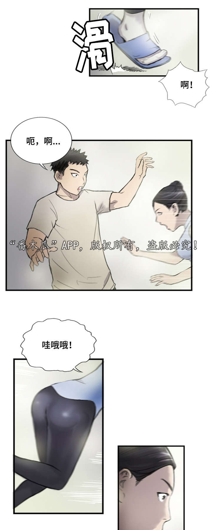 探星漫画,第9章：他的想法2图