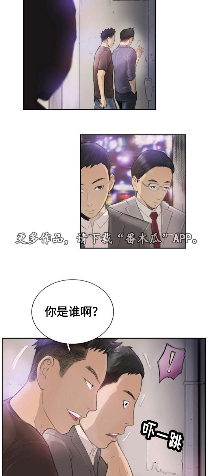 探星漫画,第24章：不承认吗2图