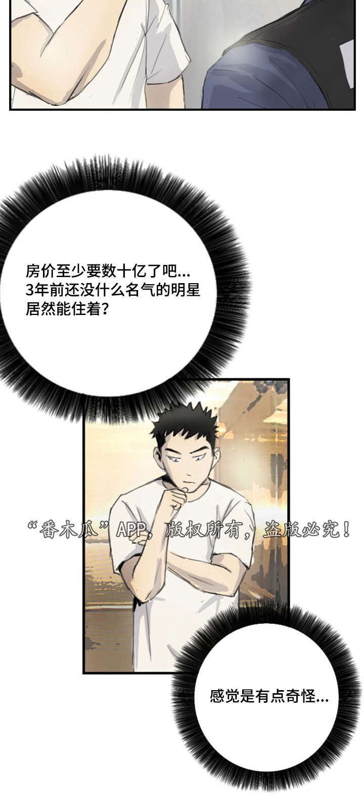 探星漫画,第7章：突然脸红3图