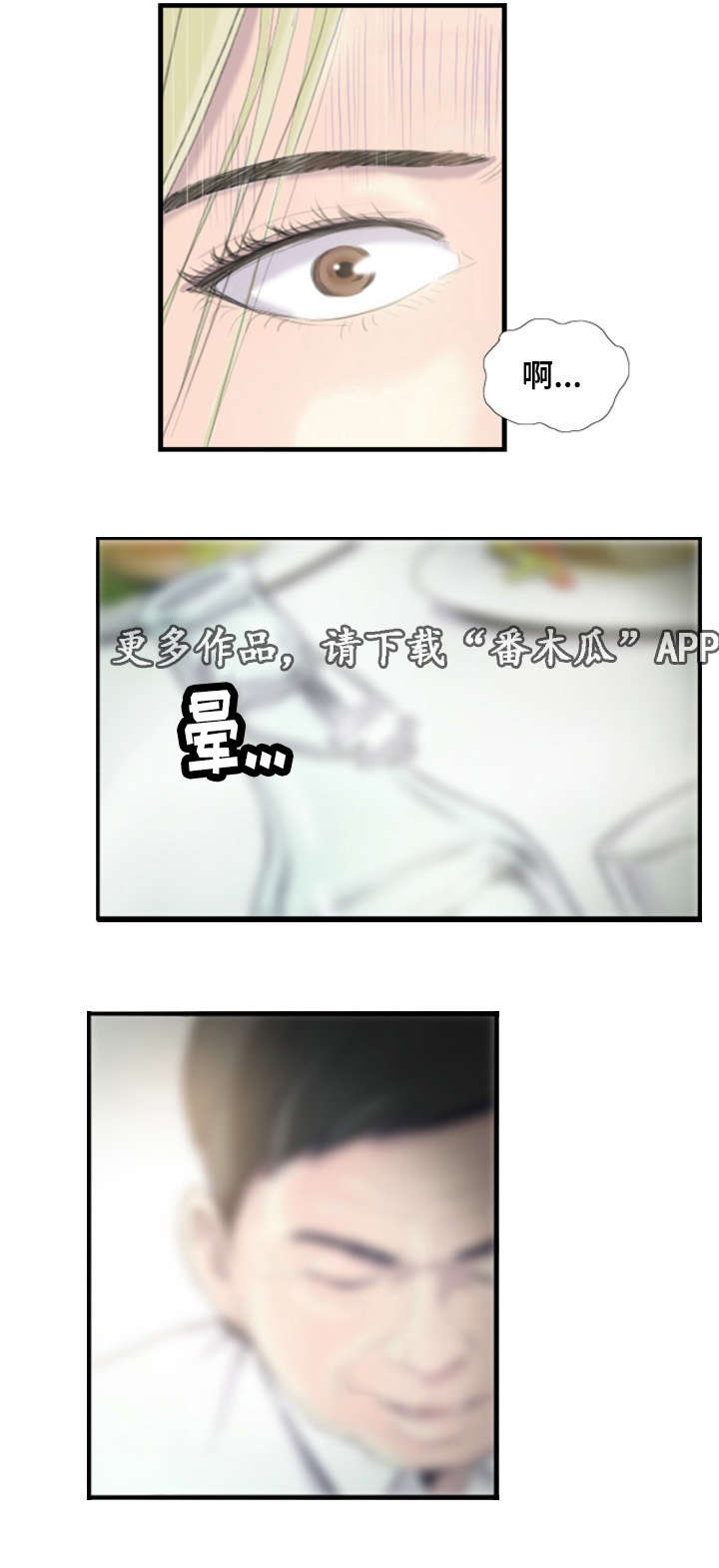 探星漫画,第32章：不要激动5图