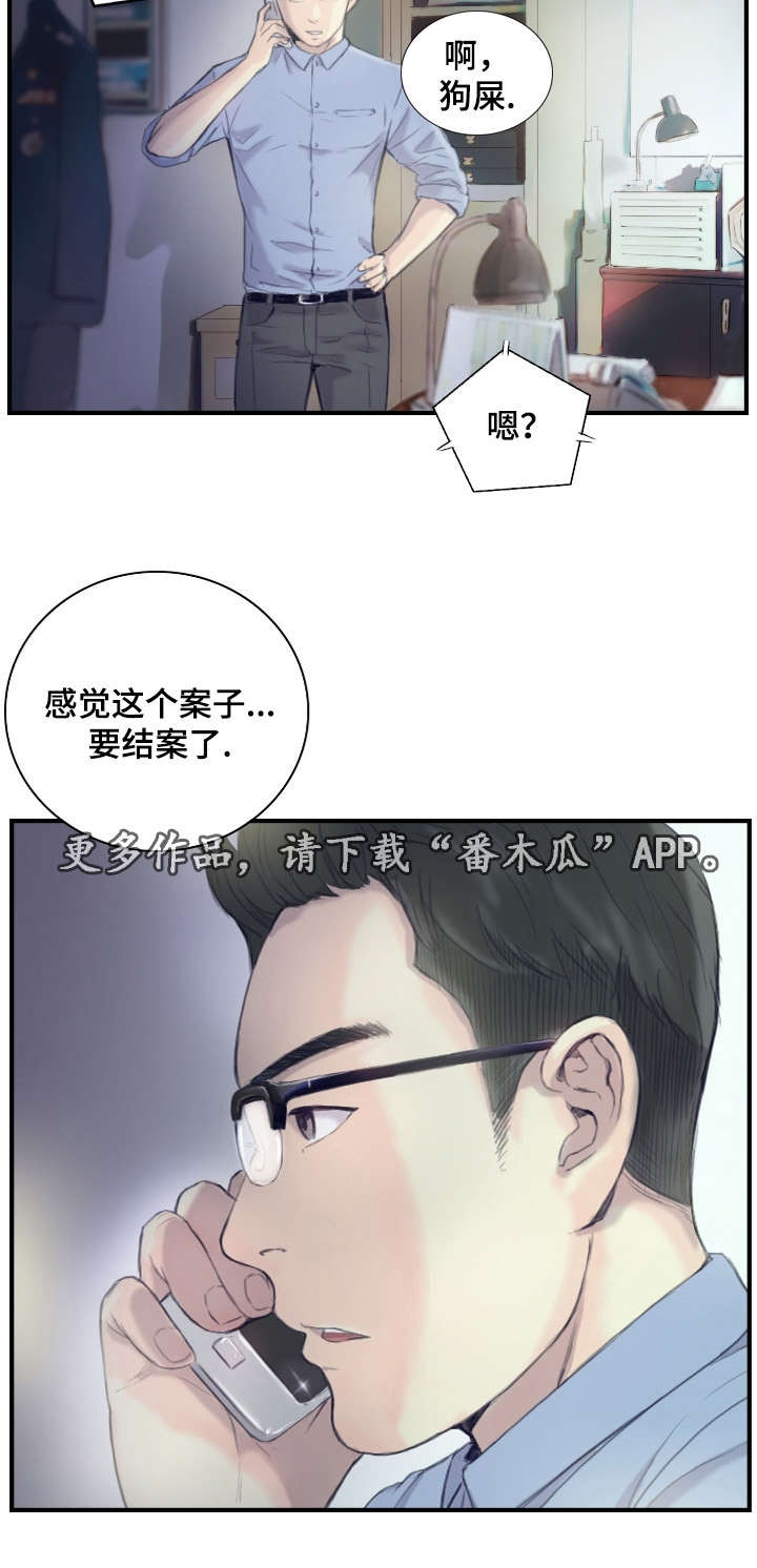探星漫画,第33章：准备上班4图