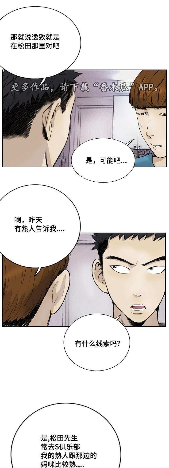 探星漫画,第18章：没有坏处2图