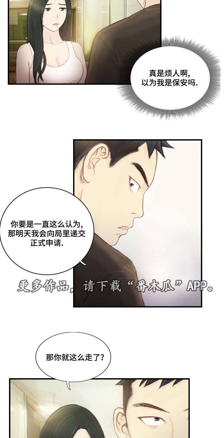 探星漫画,第28章：需要这个2图