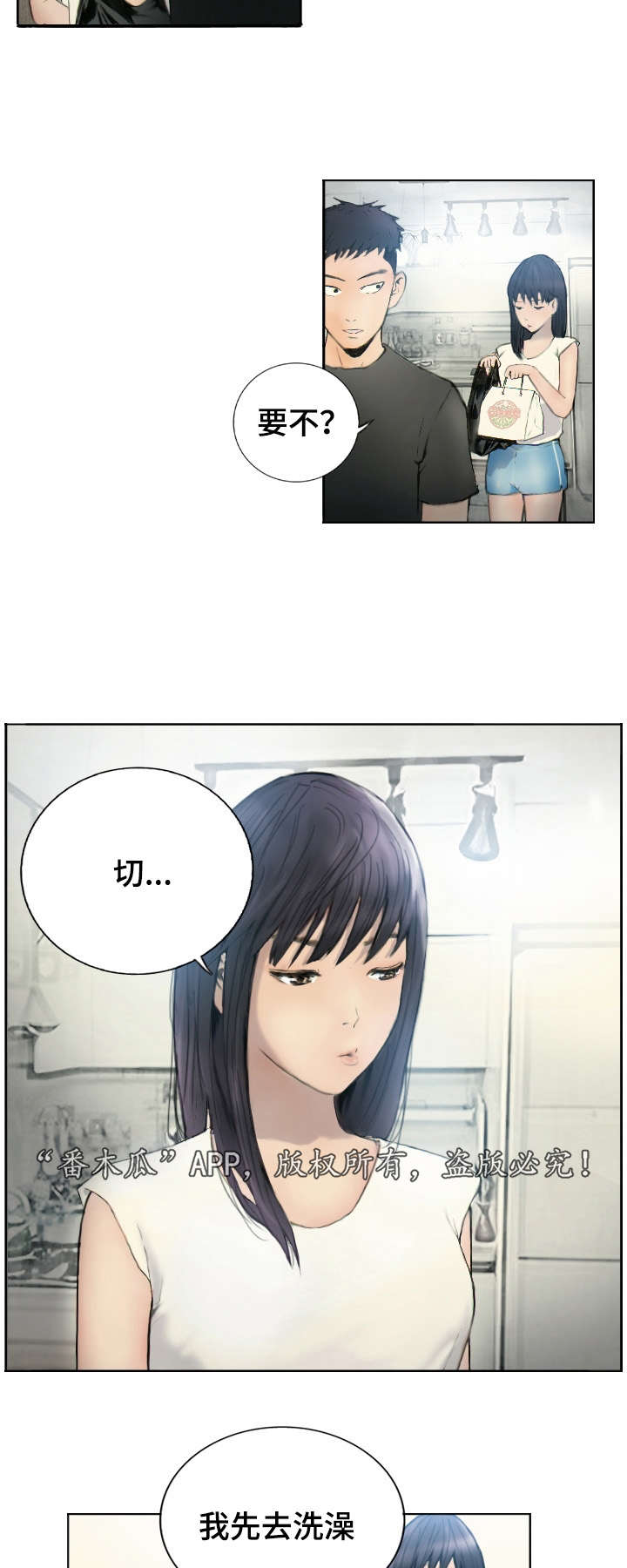 探星漫画,第2章：他的能力3图