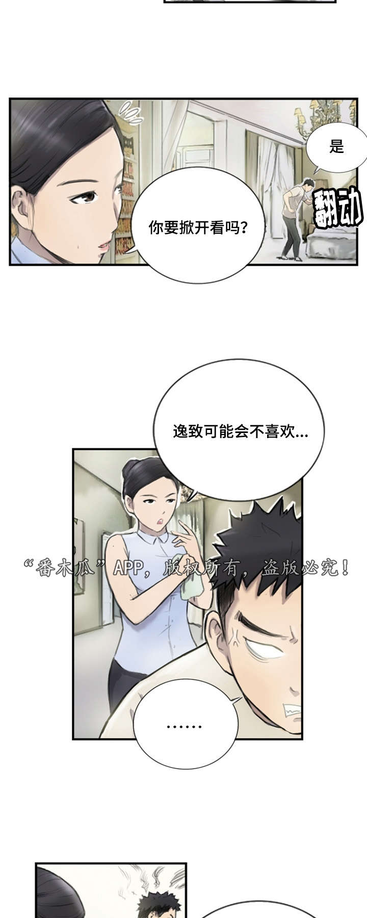 探星漫画,第9章：他的想法5图