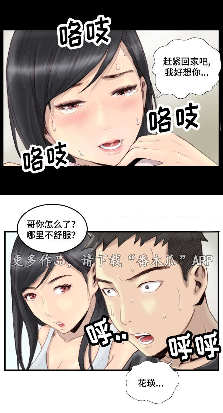 探星漫画,第38章：完结章1图