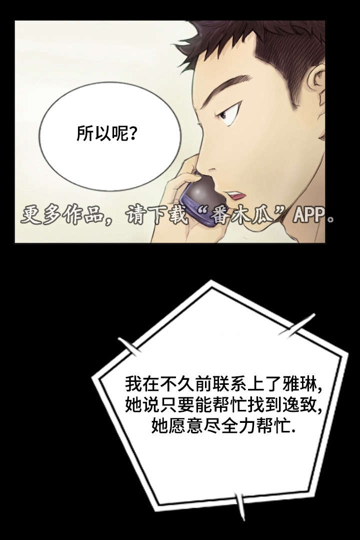 探星漫画,第22章：一年左右4图