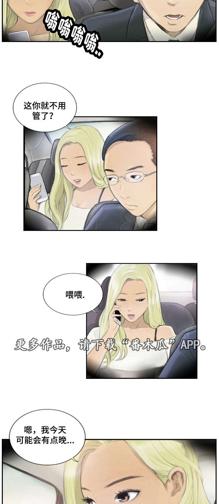 探星漫画,第25章：您没事吧3图