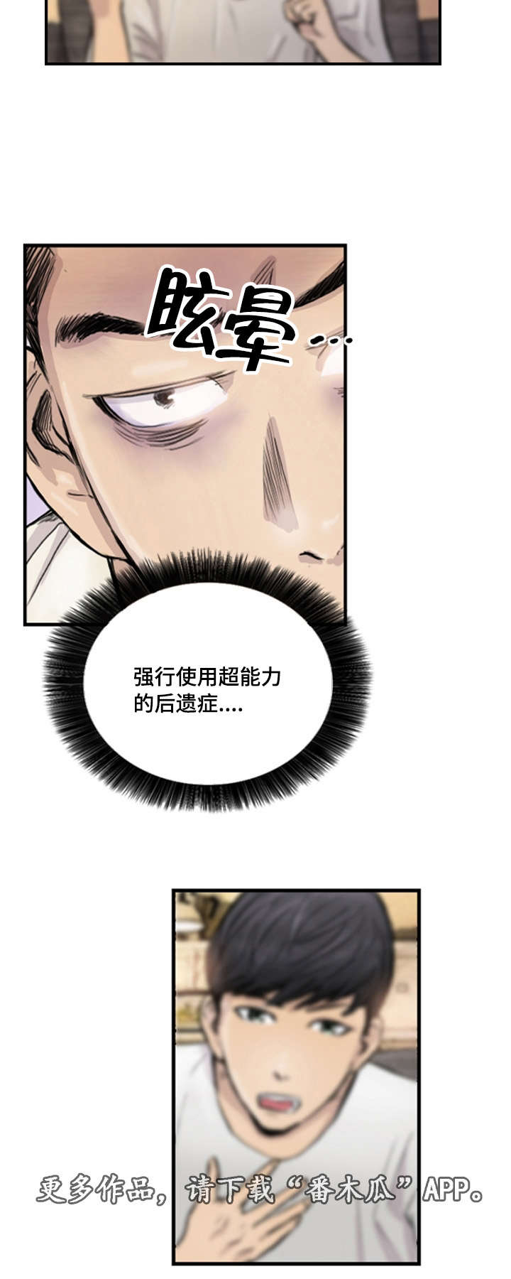 探星漫画,第13章：他的美梦4图