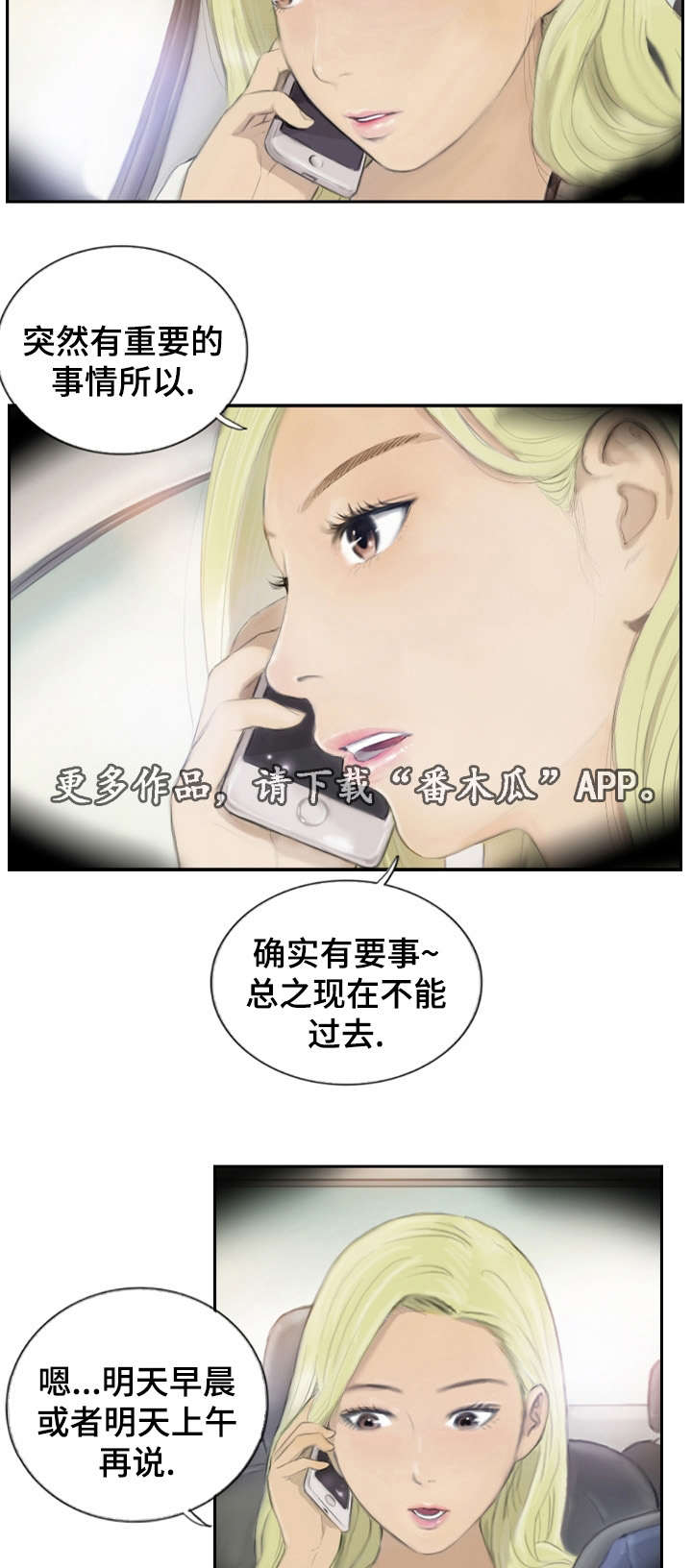 探星漫画,第25章：您没事吧4图