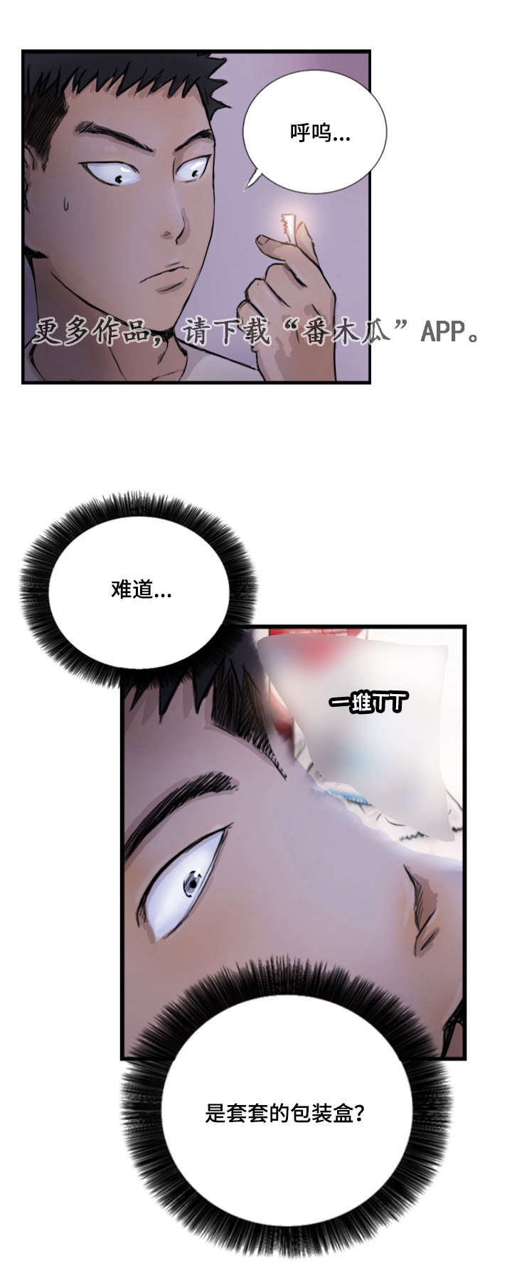 探星漫画,第14章：他的发现1图