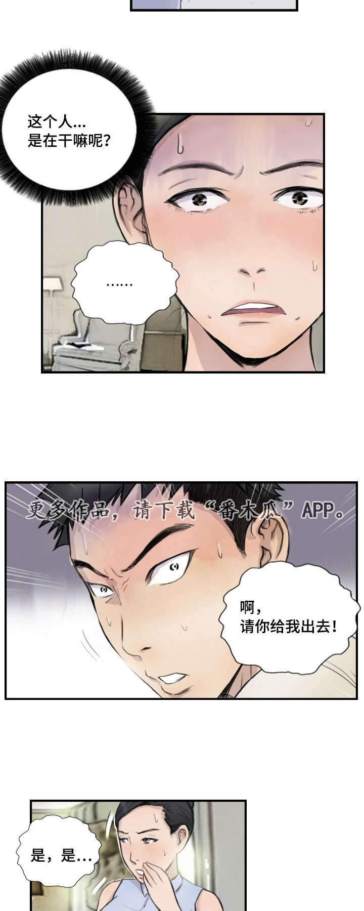 探星漫画,第10章：她是专家4图