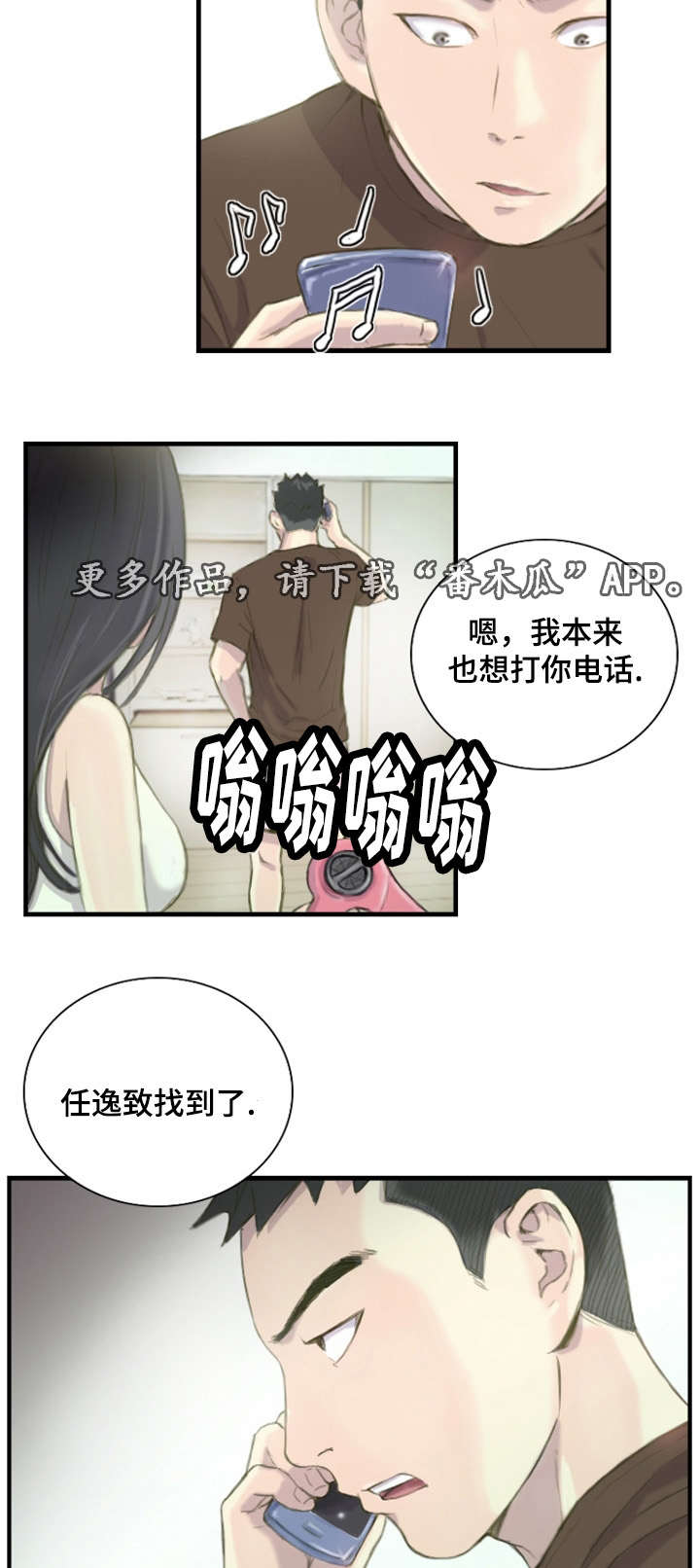 探星漫画,第33章：准备上班2图