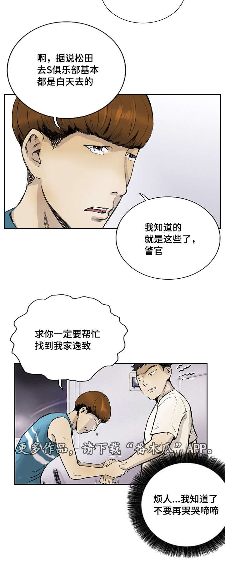 探星漫画,第19章：让你开心4图