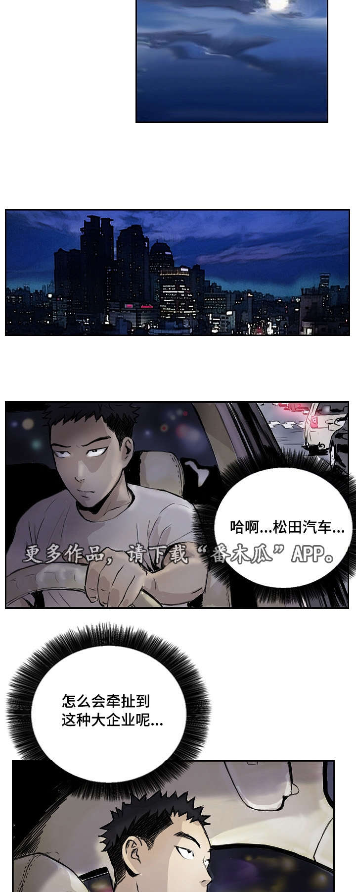 探星漫画,第19章：让你开心2图
