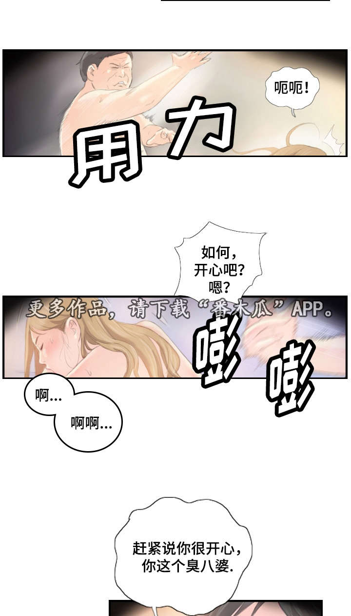探星漫画,第30章：一个办法3图