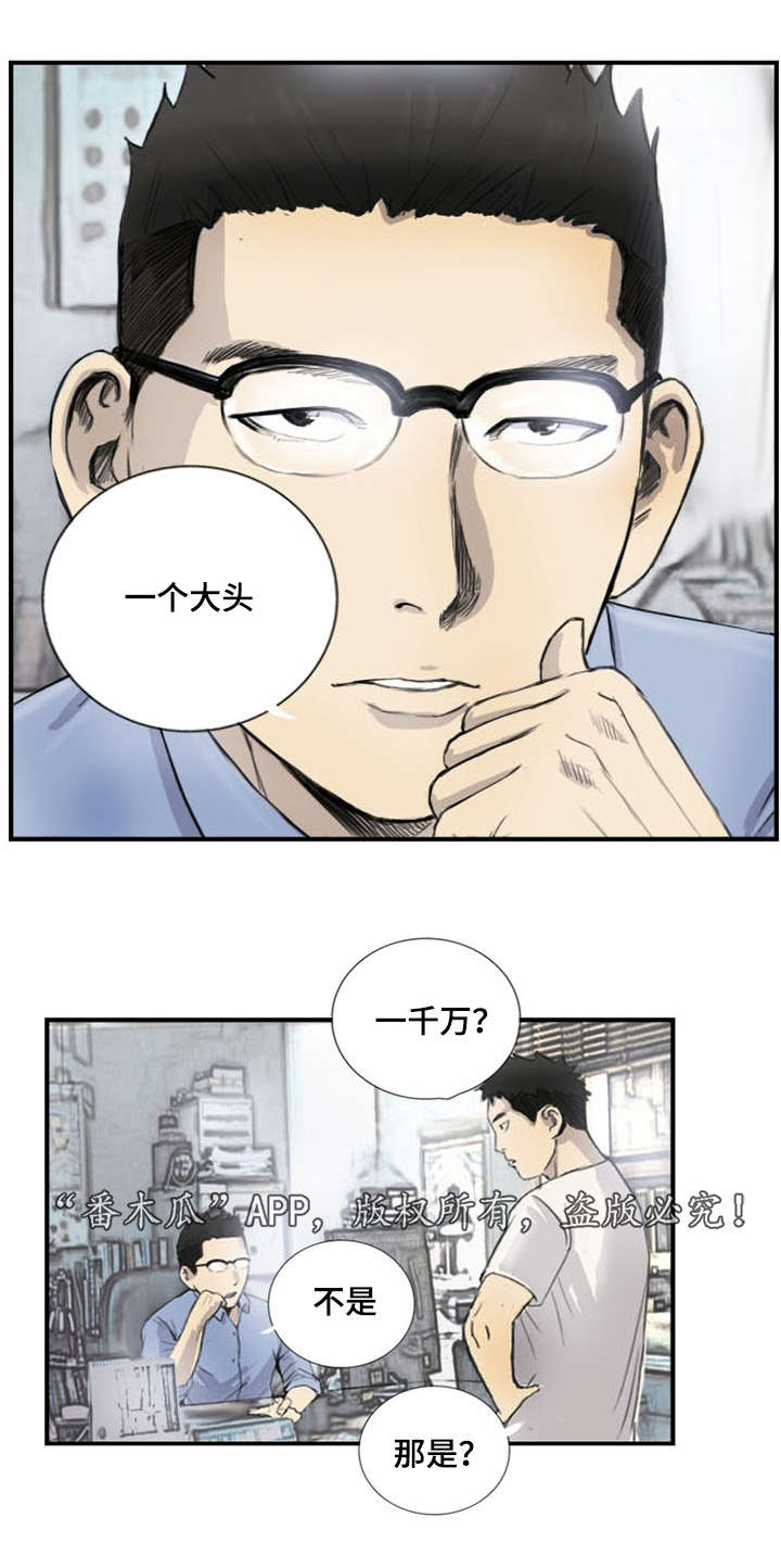 探星漫画,第7章：突然脸红1图