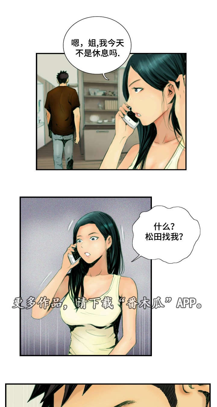 探星漫画,第33章：准备上班2图