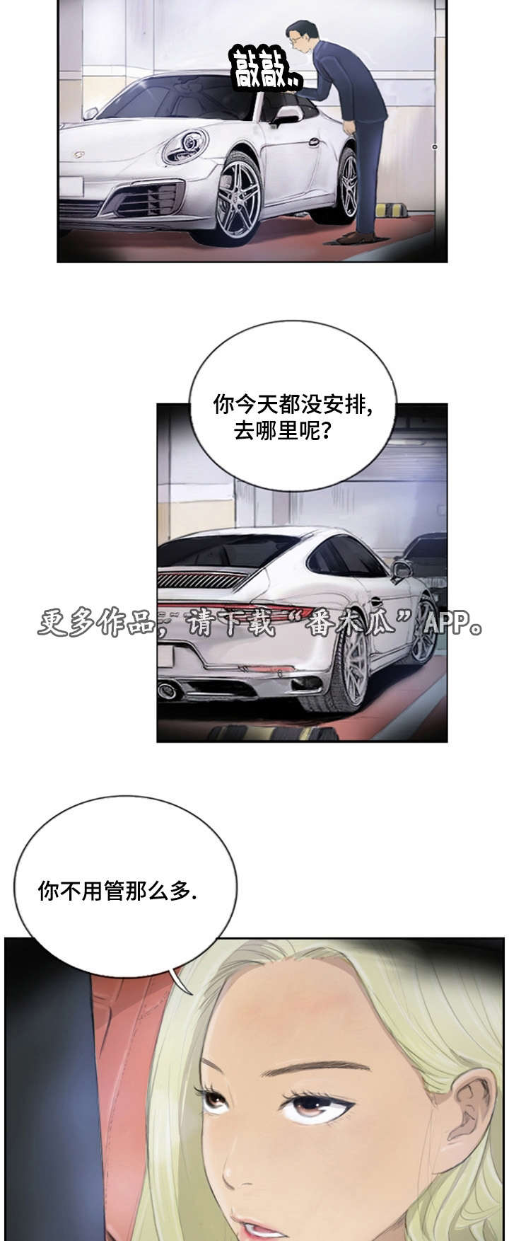 探星漫画,第24章：不承认吗2图