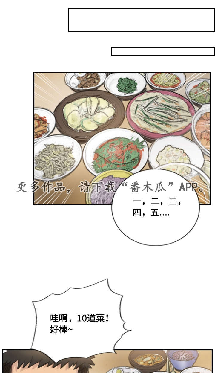 探星漫画,第21章：请听我说3图